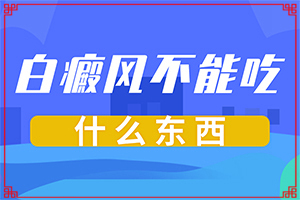 兰州白癜风医院中研很不错-患者倾情推荐