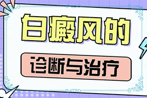 兰州七里河区哪家医院治疗白癜风好啊