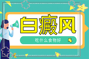 兰州城关区哪家白癜风医院治疗比较好