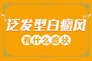 小孩子脖子上有白色斑块是什么原因造成的图片