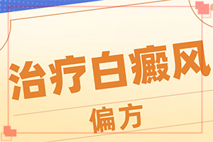 兰州城关区白癜风专业医院都有哪些