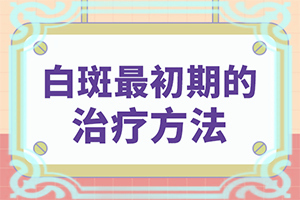 额头上有一块白的是什么原因造成的