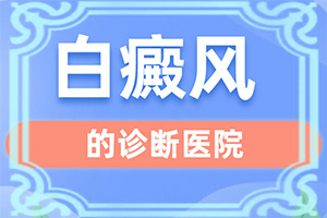 胸前有几个白点怎么回事