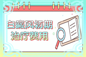脸上为什么会有白色斑块的原因有哪些