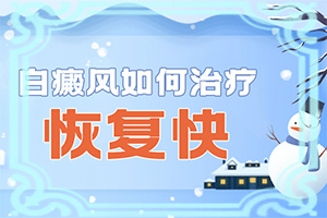 治疗白颠的外用药膏的正规厂家