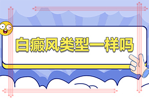 白点综合症症状[全方位检查]白颠疯初期长的快吗