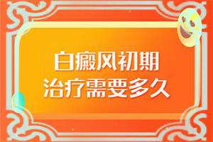 七个月宝宝头上有一块白斑是怎么回事