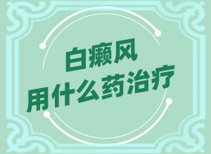 白天看着白颠晚上就不明显是不是白颠