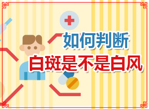 兰州治疗白癫风的医院叫什么