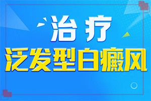 兰州城关区哪里有治疗白癜风好一点的专科医院