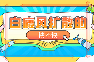「实力在线」白疯颠怎么得的-后背起白斑是什么原因