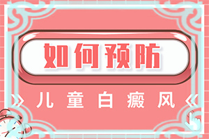 脖子上有白斑块图片大全