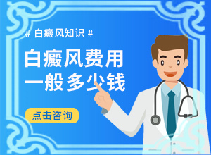 2岁小孩脸上长白斑是什么原因引起的