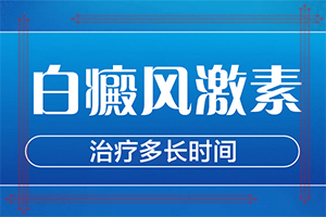 白旋风是什么样子的[实时皮肤科]白癣风初期是什么症状