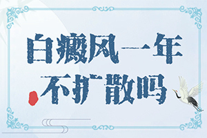 兰州安宁区比较好治疗白癜风的医院在哪