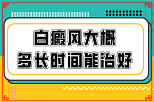 兰州安宁区有哪些医院治疗白癜风的好医院