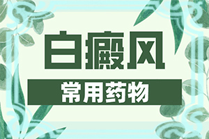 新生儿脖子上有白斑是怎么回事