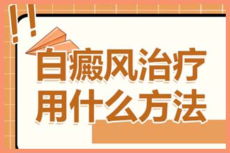 儿童皮肤上有白色的小圆点是什么原因引起的