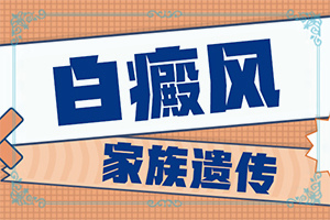 8岁小孩面部长白斑的原因引起的