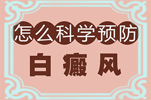 肚皮一块白一块的是什么原因图片