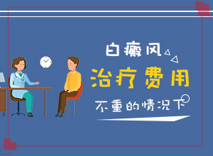 兰州红古区哪家医院治疗白癜风较好