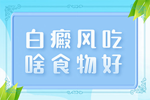 治疗全身性白颠风要多少钱