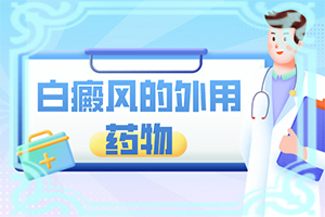 小孩脸上突然一块白一块白是什么原因