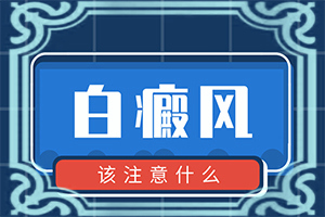 10岁孩子鼻子旁边长白斑是什么原因