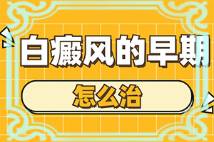 额头有白斑是怎么回事用多磺酸粘多糖乳