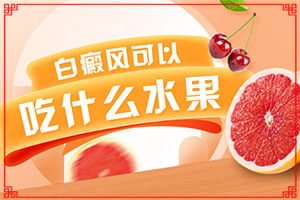 兰州有好的白癜风医院吗