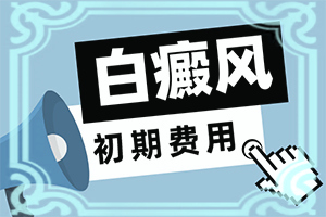 小孩胳膊有白点点怎么回事