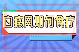 小孩子手指上有白色斑点图片「专看皮肤科在线」