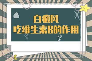 甘肃兰州哪家医院治疗白癜风比较好