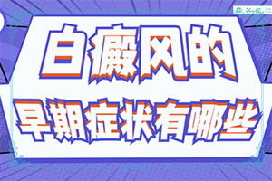 手臂上出现小白斑的图片颜色淡