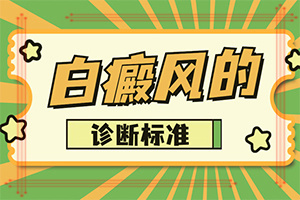 兰州城关区医院治疗白癜风的方式都有哪些