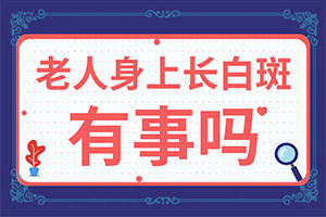 皮肤上有白色的凸起小圆点是什么原因