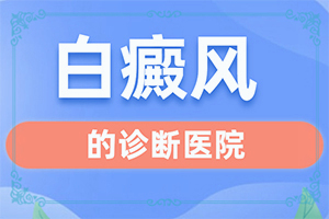 四岁多男孩脸上有白块是什么原因
