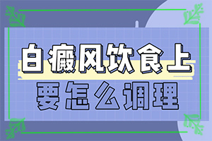 兰州榆中县西关十字治疗白癜风医院哪家好