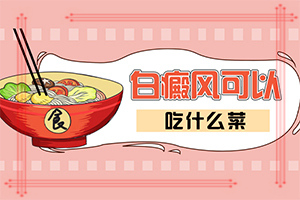 哪家医院治疗白斑好-特定电磁波治疗器国仁牌治疗白癫疯