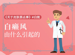 是不是只要有白颠就治不好了