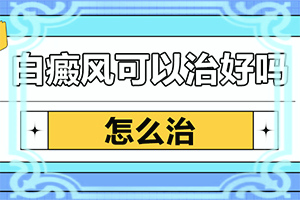 腿上有白斑图片 咋回事