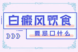 额头上有一片淡淡的白斑是怎么回事