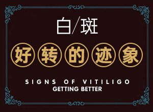 手臂上起了很多白斑,什么原因