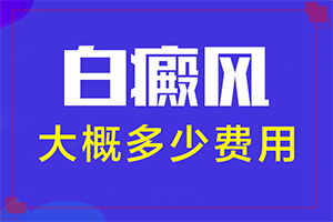 兰州皋兰县有专业的治疗白癜风的医院吗