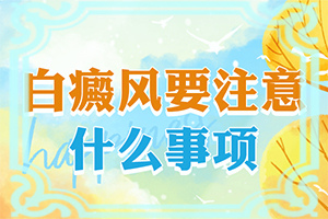 小孩后背长白点怎么回事