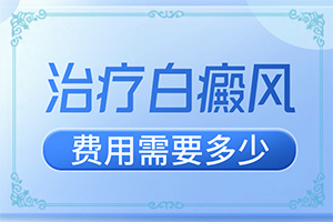 手上有白斑是什么原因引起的