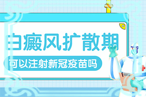 六岁男孩到春天皮肤起白斑是怎么回事