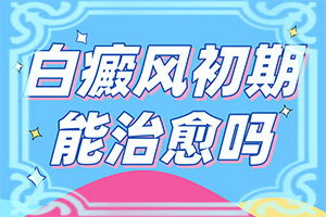手面白点是什么原因造成的图片