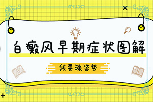 手臂上有白点是什么原因引起的怎么治疗