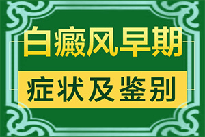 腿上长白色斑点怎么治疗图片